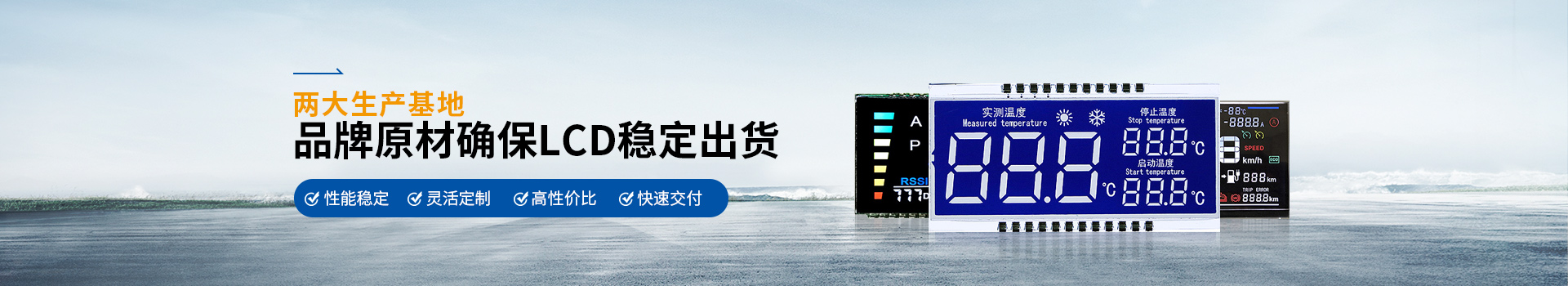 段码液晶屏厂家